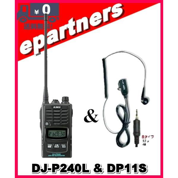 DJ-P240L(DJP240L) &amp; DP11S  インカム 特定小電力 トランシーバー 中継器対...