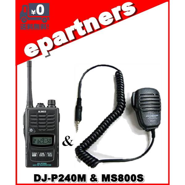 DJ-P240M(DJP240M) &amp; MS800S  インカム 特定小電力 トランシーバー 中継器...