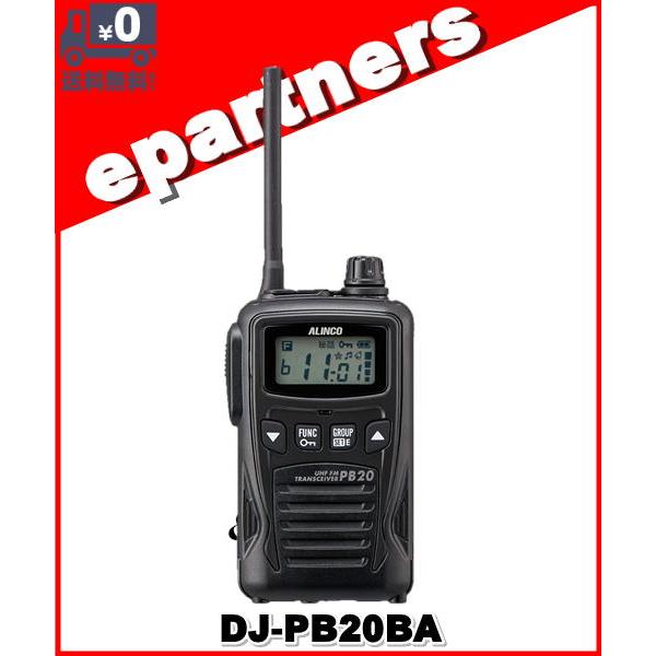 DJ-PB20BA (DJPB20BA) 特定小電力トランシーバー インカム ALINCO