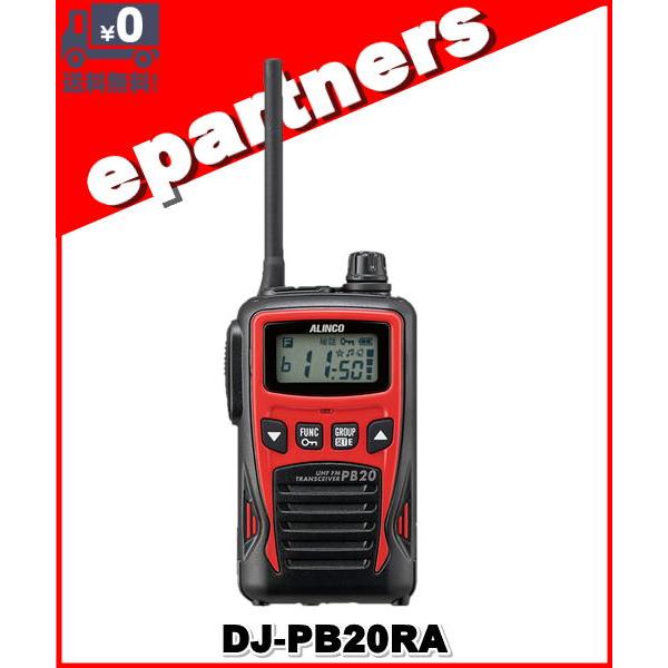 DJ-PB20RA (DJPB20RA) レッド 特定小電力トランシーバー インカム ALINCO