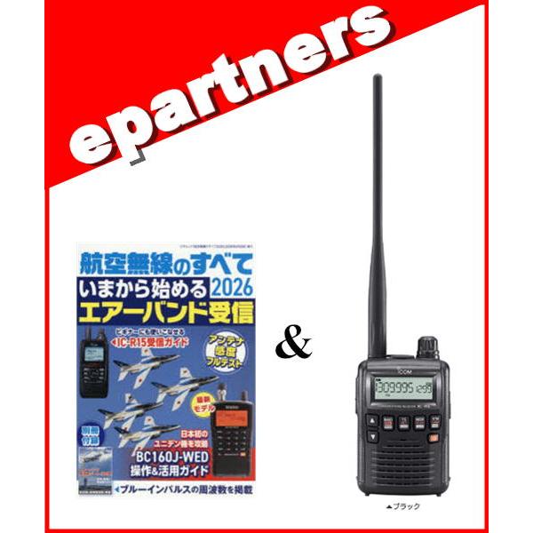 IC-R6(エアーバンド) ＆ 航空無線のすべて 2026 アイコム 広帯域受信機（レシーバー)