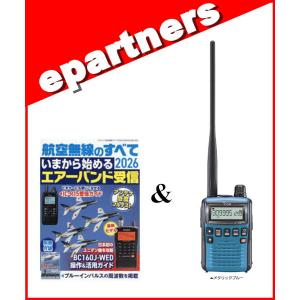 IC-R6メタリックブルー(エアーバンド) ＆ 航空無線のすべて 2026 アイコム 広帯域受信機（レシーバー)