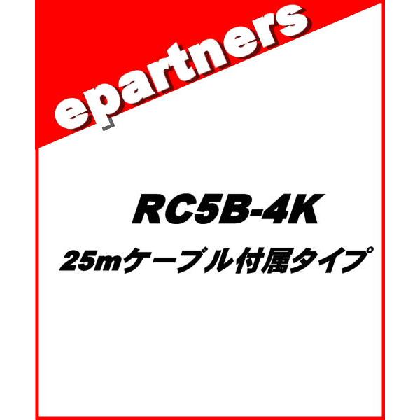 【代引不可】RC5B-4K 方位ローテータ 25m(コネクタ組付済)ケーブル付属　クリエート・デザイ...