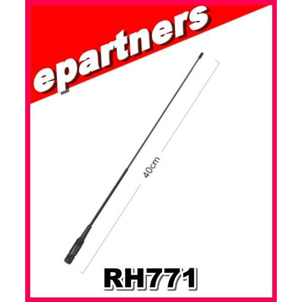 RH771 第一電波工業(ダイヤモンド)  アンテナ アマチュア無線