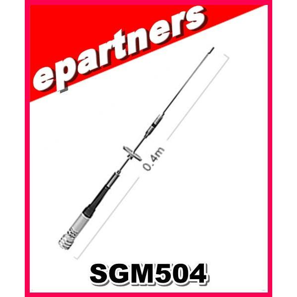 SG-M504(SGM5604) 第一電波工業(ダイヤモンド)  アンテナ 144/430MHz帯 ...