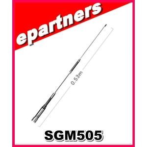 SG-M505(SGM505) 第一電波工業(ダイヤモンド) 144/430MHz帯 モービルアンテ...