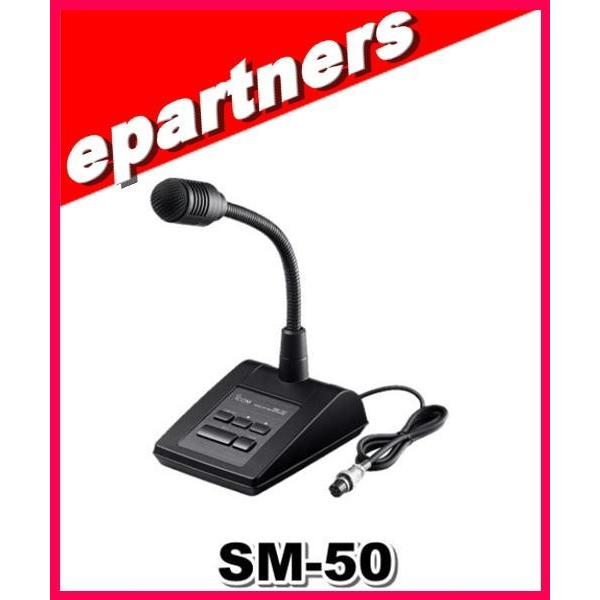 SM-50(SM50) ICOM アイコム 固定機用 UP/downSW付ダイナミック型高級スタンド...