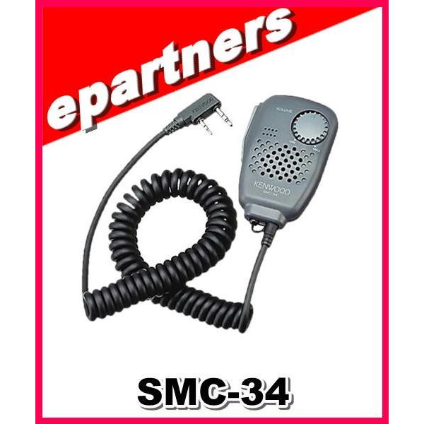 SMC-34(SMC34) ケンウッド KENWOOD リモコン対応ボリューム付スピーカーマイクロホ...