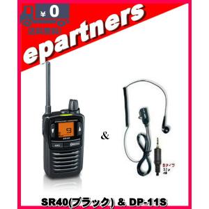 SR40L(SR-40L) ロングアンテナ & DP11S(イヤホンマイク) 特定小電力