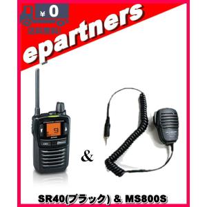 SR40ブラック(SR-40ブラック) & DP11S(イヤホンマイク) 特定小電力