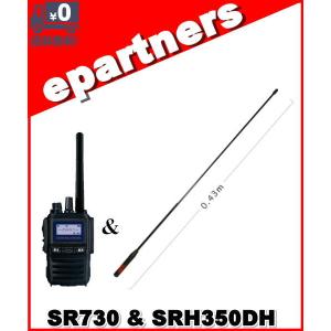 【増波対応】SR730(SR-730) & SRH350DH YAESU 八重洲無線 デジタル登録局
