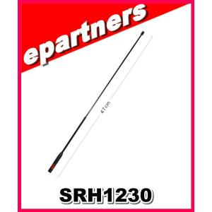 SRH1230(SRH-1230) 第一電波工業(ダイヤモンド) 120/300MHz帯エアバンド受信用ハンディアンテナ  アンテナ アマチュア無線｜epartners