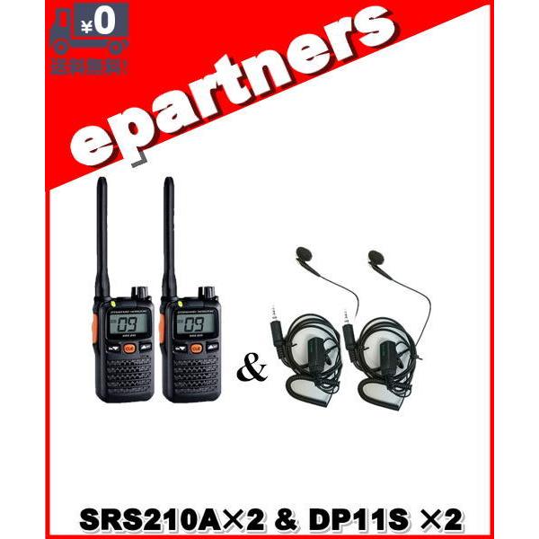 SRS210A(SRS-210A) &amp; DP11S×2set 交互/中継対応 特定小電力トランシーバ...