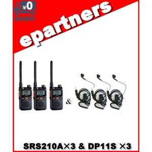 SRS210A(SRS-210A)×2set 交互/中継対応 特定小電力トランシーバー