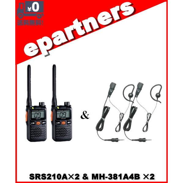SRS210A(SRS-210A) &amp; MH-381A4B×2set 交互/中継対応 特定小電力トラ...