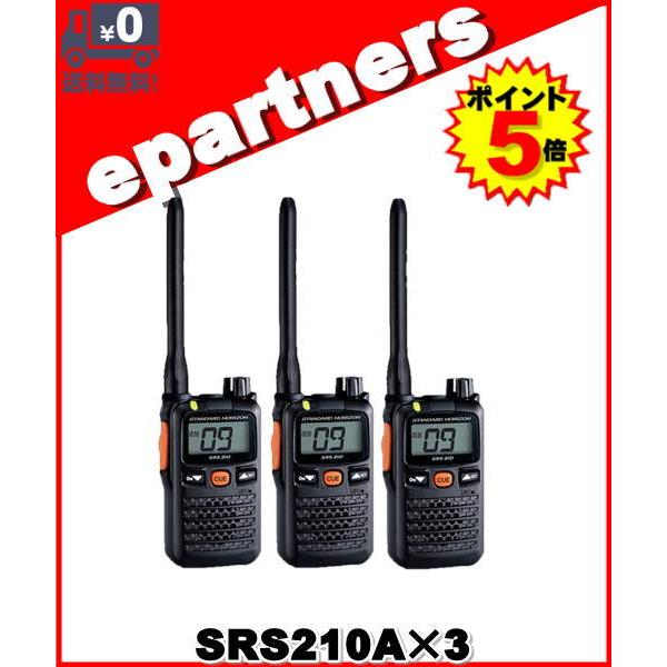 SRS210A(SRS-210A)×3set 交互/中継対応 特定小電力トランシーバー  YAESU...