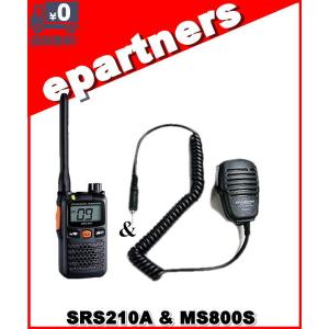 DJ-S57LA(DJS57LA) & MS800S スピーカーマイクとセット ALINCO
