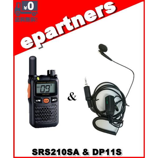 SRS210SA(SRS-210SA) &amp; DP11S 交互/中継対応 特定小電力トランシーバー  ...