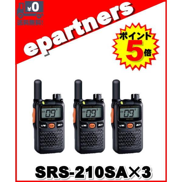 SRS210SA(SRS-210SA)×3set 交互/中継対応 特定小電力トランシーバー  YAE...