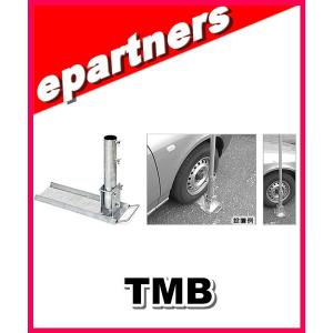 TMB 移動用タイヤ乗り上げ型簡易マストベース 第一電波工業｜epartners