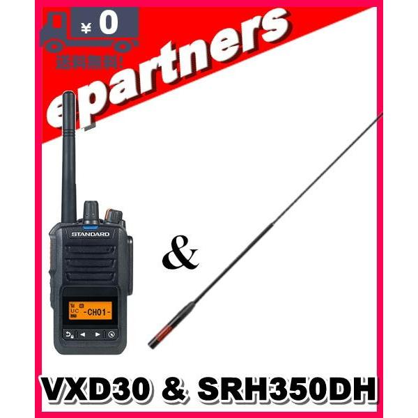 増波対応 VXD30(VXD-30) &amp; SRH350DH スタンダード STANDARD スタンダ...