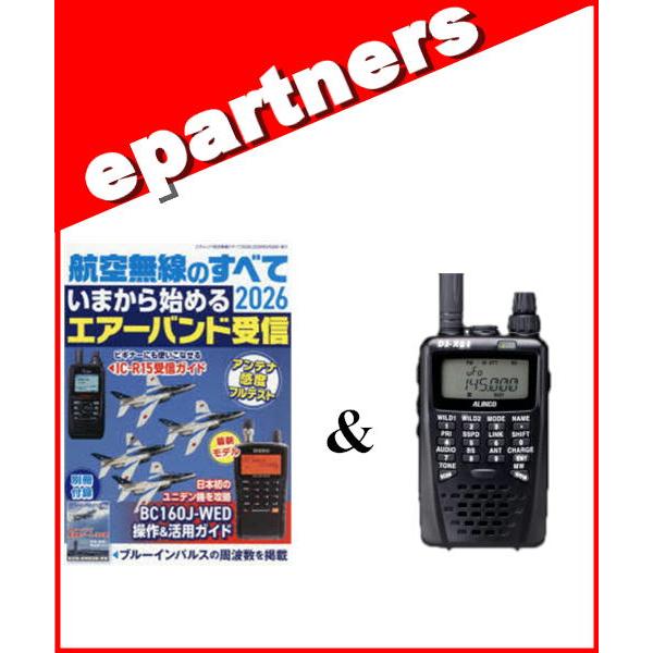 【受信改造済】DJ-X82A(DJ-X82A) 航空無線version ＆  航空無線のすべて 20...