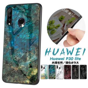 HUAWEI P30 lite ケース 背面型 大理石柄 強化ガラス 硬度9H 頑丈 耐久 薄型 軽量 おしゃれ かっこいい 耐衝撃 全面保護 ハーウェイp30ライト 携帯カバー