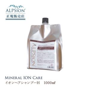 ALPSion 【リニューアル版＆正規品】アルピジョン ミネラル