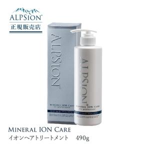 ALPSion アルピジョン イオンヘアトリートメント 490g トリートメント