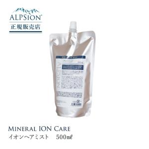 アルピジョン ALPSION イオンヘアミスト 140ml ＆ 500ml詰替 2セット