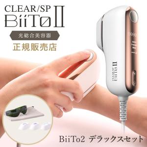 正規販売店 BiiTo2 デラックスセット BiiTo II フラッシュ脱毛器 デラックス セット 国内正規品 脱毛 光脱毛 メンズ脱毛 ヒゲ脱毛