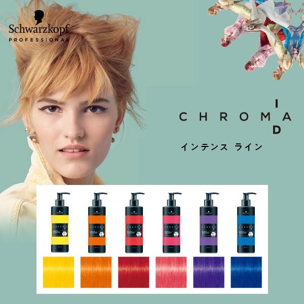 シュワルツコフ クロマ ID カラーマスク インテンス ライン schwarzkopf ヘアカラー ...