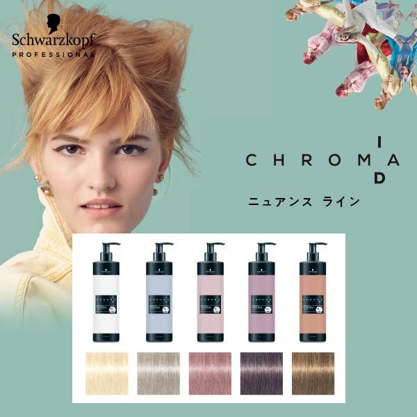 シュワルツコフ クロマ ID カラーマスク ニュアンス ライン schwarzkopf ヘアカラー ...