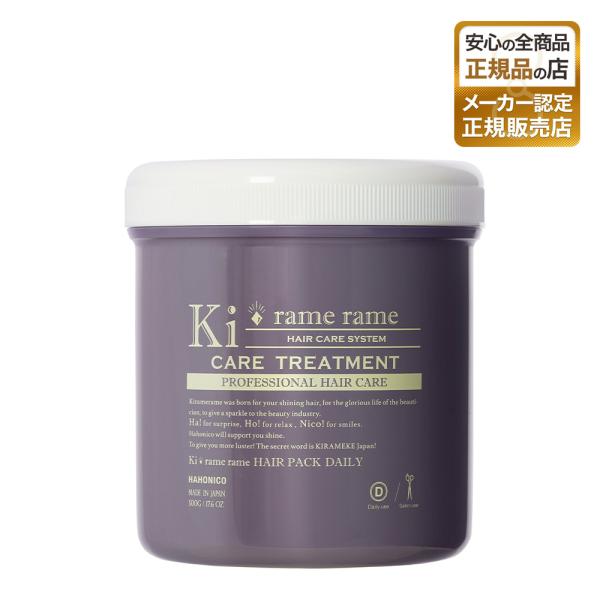 【正規販売店】ハホニコ キラメラメ メンテケアヘアパックデイリー 500g