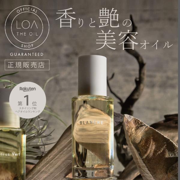 ロアザオイル ロアオイル ヘアオイル ロア ザ オイル 100ml LOA THE OIL ブランシ...