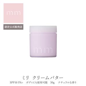 mm ミリ クリームバター SPF5 PA+ 30g スタイリング剤　ナチュラルな香りサロン専売品 ...