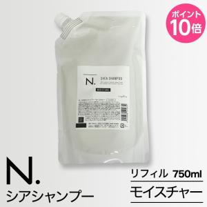 N. シアシャン シアシャンプー リフィル 750ml モイスチャー 詰替え用 napla ナプラ エヌドット シャンプー Moisture 誕生日 プレゼント ギフトポイント利用
