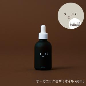 メーカー公認 正規販売店 soel オーガニックセサミオイル 60mL ソエル 酵素 植物オイル 保湿 オーガニック LIVING-OIL SKINCARE イキテイルオイル｜Beautiful Toy Box ヤフー店