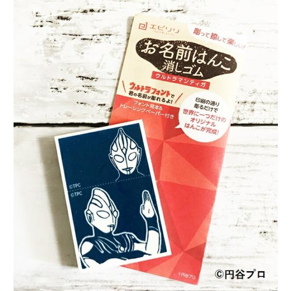 お名前はんこ消しゴム（ウルトラマンティガ）