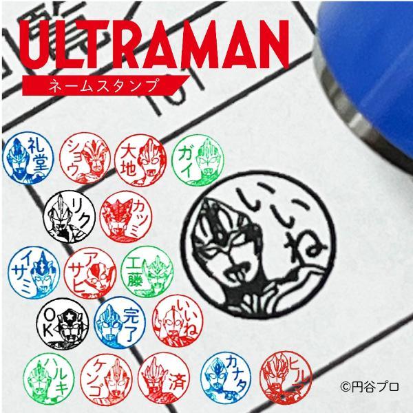ウルトラマンネームスタンプ （第5弾）