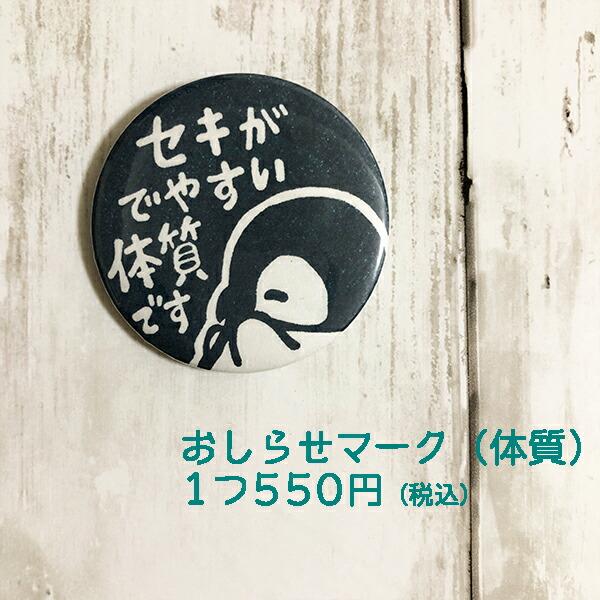 缶バッジ お知らせマーク 体質 ペンギン