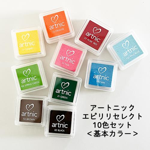 スタンプ インク 入門 セット ＜ アートニック 基本カラー ＞