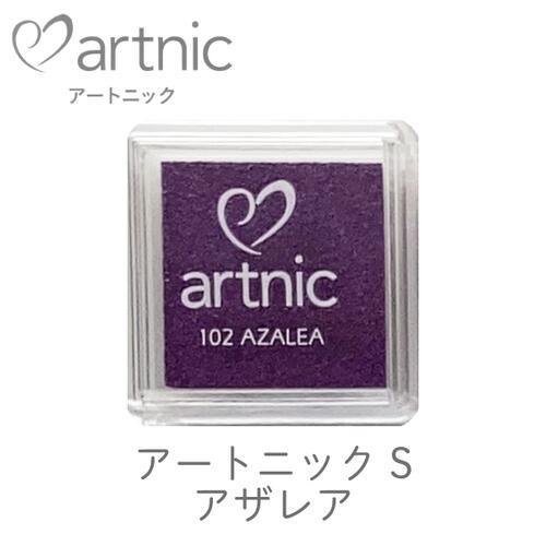 アートニック S アザレア ツキネコ 紙用インク エンボス加工