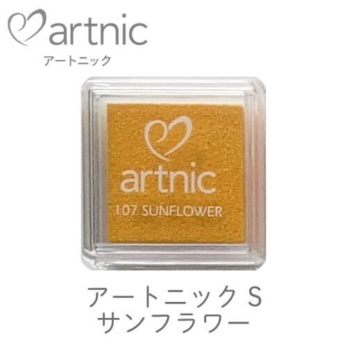 アートニック S サンフラワー ツキネコ 紙用インク エンボス加工
