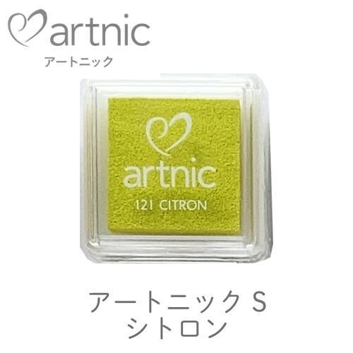 アートニック S シトロン ツキネコ 紙用インク エンボス加工