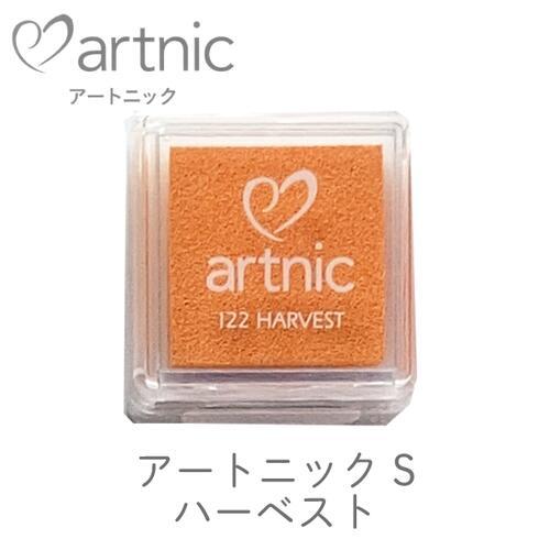 アートニック S ハーベスト ツキネコ 紙用インク エンボス加工