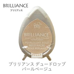 ブリリアンス デュードロップ 単色 パール ベージュ ツキネコ 紙用インク