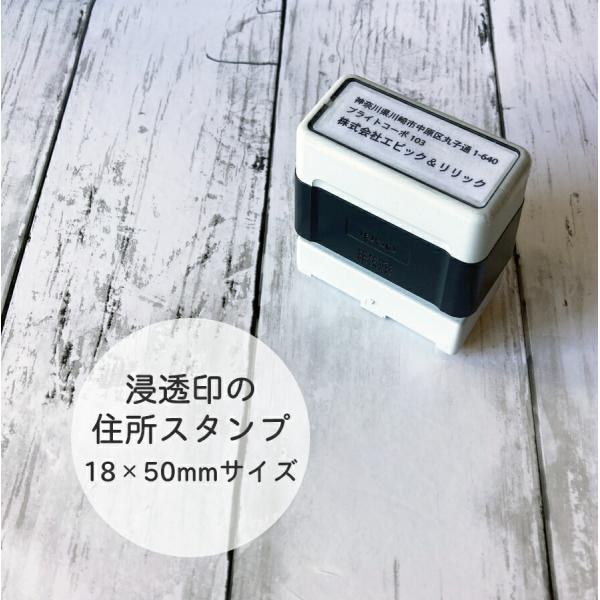 ブラザー 住所印 浸透印 18×50mm スタンプ台不要 シヤチハタ式 オーダーメイド