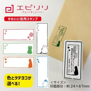 かわいい住所スタンプ ブラザー 住所印 浸透印 27×70mm 結婚祝い 引っ越し祝い スタンプ台不要 シヤチハタ式 オーダーメイド｜epic-and-lyric