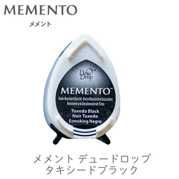 メメントデュードロップ タキシードブラック ツキネコ 紙用インク 速乾 耐水 耐光 年賀状
